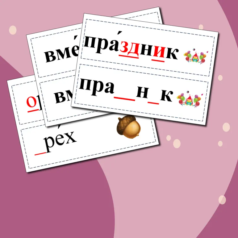 Словарные слова 3 класс