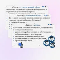Презентация к классному часу по профессиональной ориентации и самоопределению 