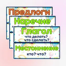 Наглядный материал 