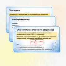 Презентация «Влажность воздуха. Лабораторная работа “Определение относительной влажности воздуха”» 8 класс
