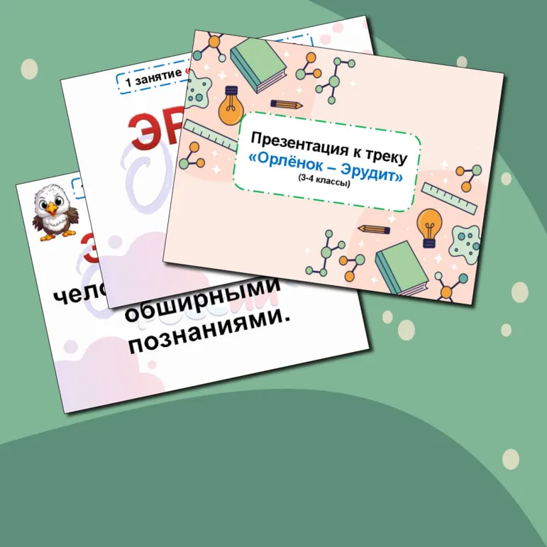 Презентация к треку 