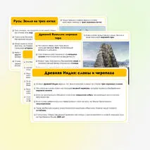 Презентация на тему: Представления о мире в древности. 5 класс