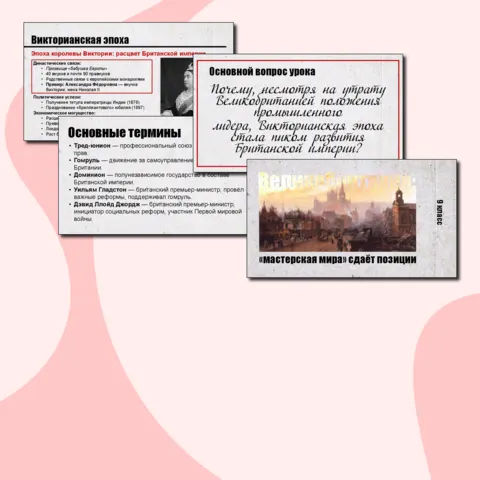 Презентация по истории Нового времени. Великобритания: «мастерская мира» сдаёт позиции. 9 класс. В.Р. Мединский, А.О.Чубарьян.