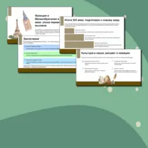 Презентация по истории на тему 