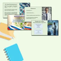Россия здоровая: биотехнология, экология. Россия-мои горизонты. Презентация.