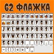 Halloween. Оформление флажками на английском (буквы, цифры, знаки, рисунки)