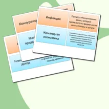 Флеш-карточки 