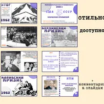 Презентация по всеобщей истории «Международные отношения в конце 1940-х-конце 1980 -х гг. » 11 класс УМК Мединский В.Р./Чубарьян А.О.