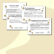 Ценности и традиции семьи. Семья как традиционная российская ценность. Презентация Семьеведение.