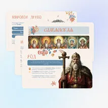 Презентация по литературе «Славянская мифология»