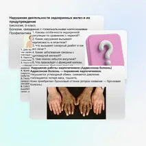 Презентация Нарушение деятельности эндокринных желез и их предупреждение