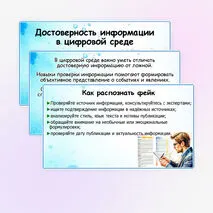 Презентация «Достоверность информации в цифровой среде». ОБЗР. 11 класс