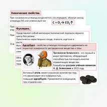 Презентация: «Углерод, распространение в природе, физические и химические свойства».