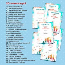 Грамоты для летнего лагеря – 30 различных номинаций