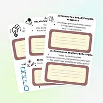 Дневник рефлексии для учителя
