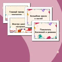 Бейджи к празднику 