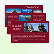 Презентация «Природные и культурные объекты Всемирного наследия в России»