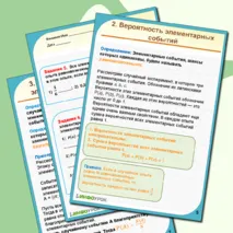Конспект занятия по теме Математическое описание случайных явлений