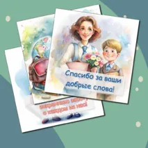 День учителя. Оформление для праздника. Плакаты