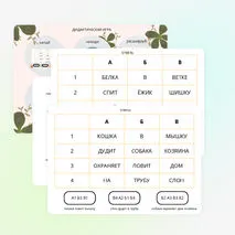 Зашифрованные предложения. Развитие орфографической зоркости.