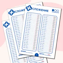 Авторский сборник примеров по математике 600+30 (сложение, вычитание, умножение и деление)