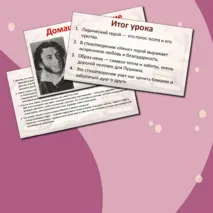 Презентация на тему: «А. С. Пушкин. Лирический герой в стихотворениях поэта. Образ няни в стихотворении 