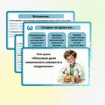 Презентация по химии «Массовая доля химического элемента в соединении».