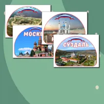 Оформление доски «О городах России. Ко Дню народного единства» Разговоры о важном 20 октября.