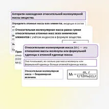 Презентация по теме: «Относительная атомная масса. Относительная молекулярная масса».