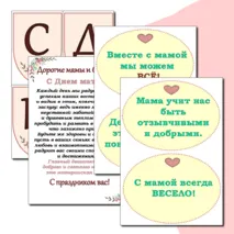 Оформление стенда ко Дню Матери. День Матери. Маленькая растяжка+ Лист с поздравлением+ речевые облачка. Можно редактировать