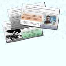 Презентация по истории 