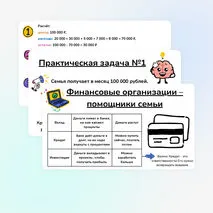 Презентация «Семейный бюджет». Курс «Семьеведение» 5 класс