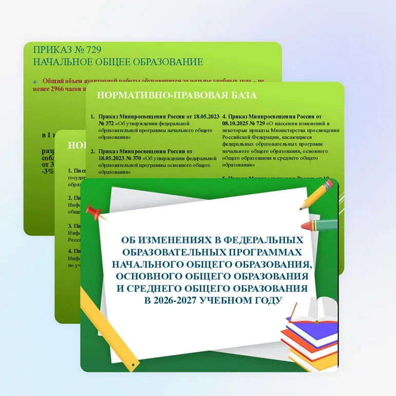Презентация для августовского педсовета на тему: 