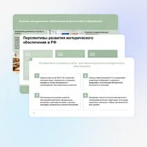 Презентация «Методическое обеспечение образовательного процесса»