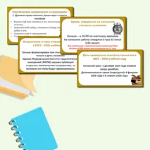 Презентация «Итоговое сочинение - 2026. Сроки, направления и подразделы, требования и критерии оценивания итогового сочинения»/Готовимся к написанию итогового сочинения.