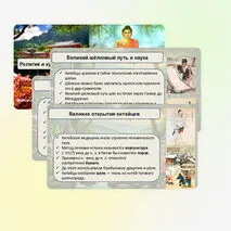 Религия и культура Древней Индии и Древнего Китая (§19). Презентация.