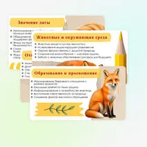 Презентация «День защиты животных. Всемирный день животных».