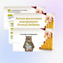 Презентация по основам финансовой грамотности: Личное финансовое планирование. Личный бюджет.