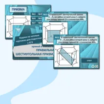 Презентеция. Задачи на готовых чертежах 