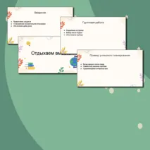 Презентация на тему: Отдыхаем вместе. Семьеведение (Основы семейной жизни) 7 класс. Согласно ФГОС И ФООП ООО