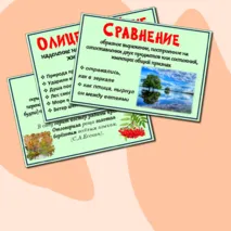 Наглядный материал 