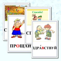 Картинный словарь к учебнику 