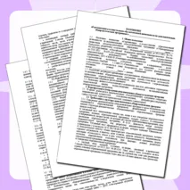 Комплект документов для оформления платных образовательных услуг в школе и детском саду