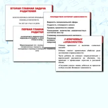 Урок интернет безопасности для педагогов и родителей. Сеть Интернет - под контроль и запрет. Памятка по предотвращению интернет зависимости.