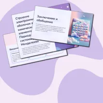 Презентация по химии на тему 