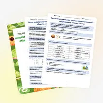 Россия индустриальная: пищевая промышленность и общественное питание. Россия — мои горизонты (рабочий лист)