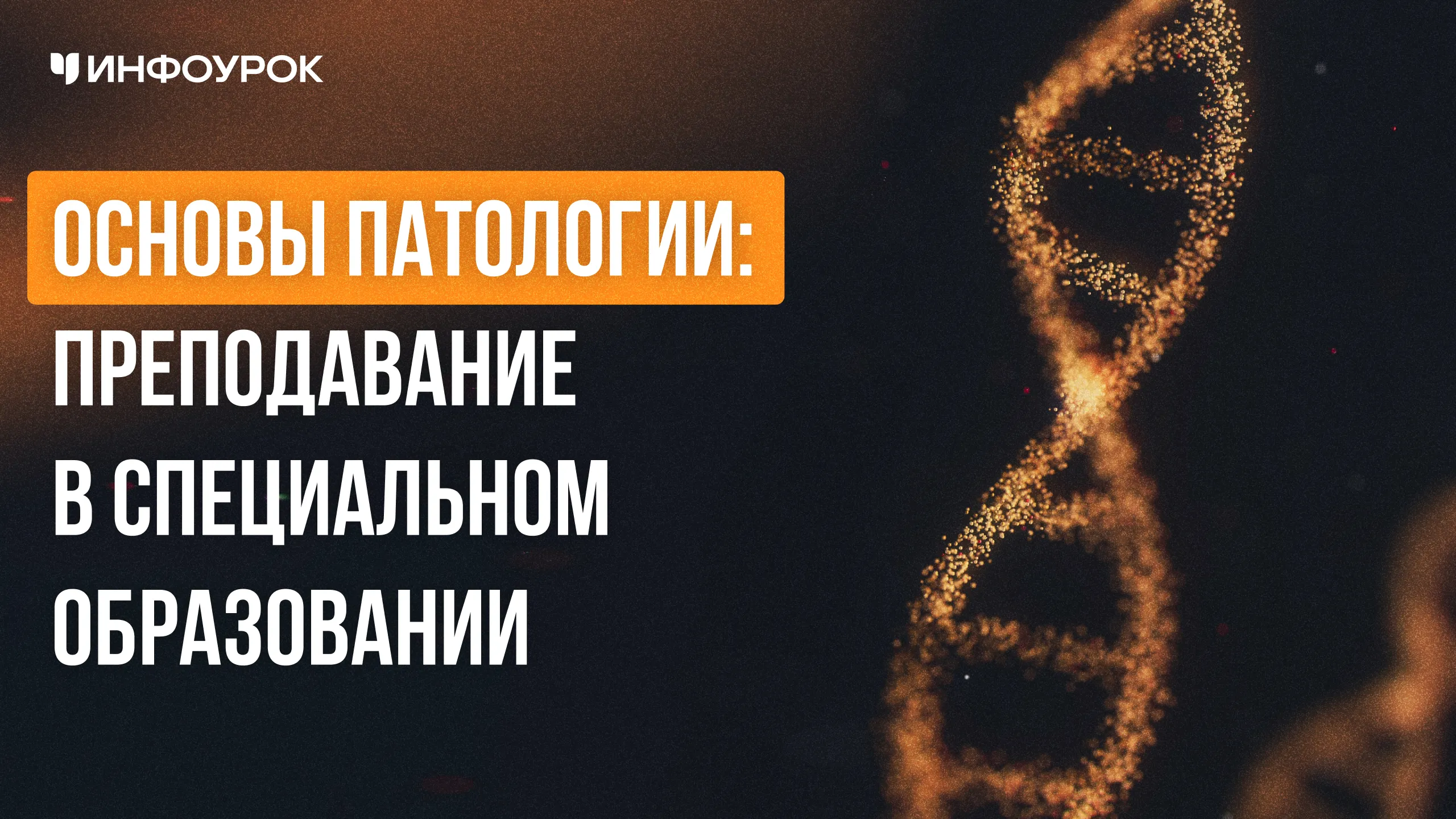 Обложка курса