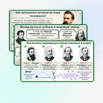 Презентация: Наука и образование в XIX в.: сила, менявшая мир, 9 класс. Мединский, Чубарьян.