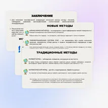 Традиционные и новые методы исследований в географии. Источники географической информации