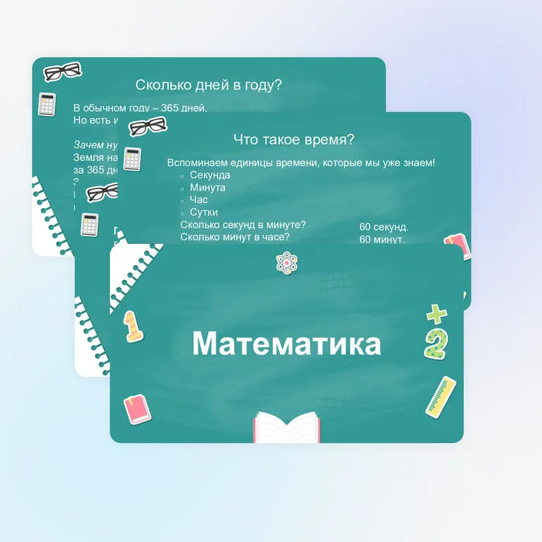 Презентация к уроку математики 